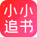 小小追书阅读器