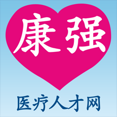 康强医疗人才网ios版