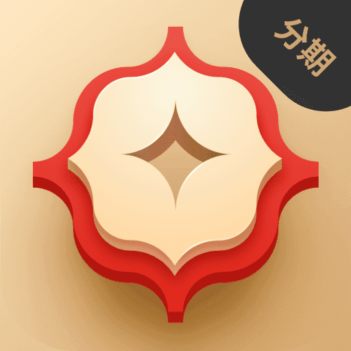 金瀛分期正版 4.2.8