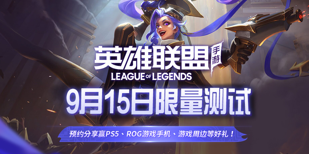 英雄联盟手游多大