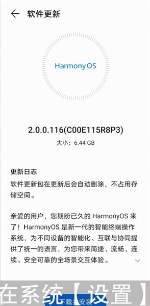 华为手机怎么升级鸿蒙系统
