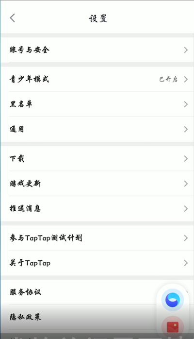 taptap怎么关闭青少年模式