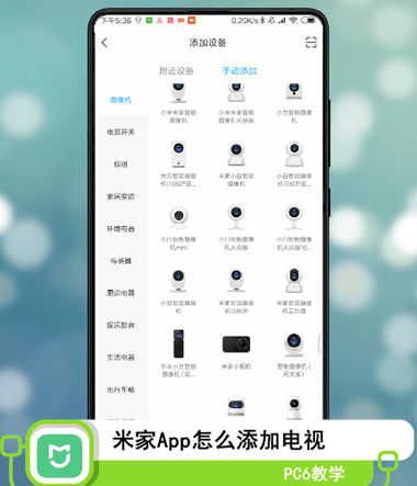 米家app怎么添加电视