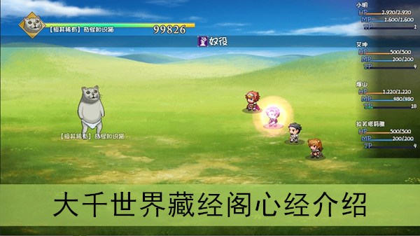 大千世界心经经法介绍