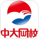 中大网校在线听课版