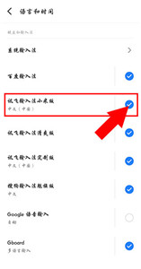 讯飞输入法小米版