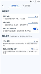 响指连点器