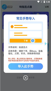 响指连点器