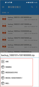 解压缩全能王9999次数