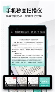 扫描全能王4.51