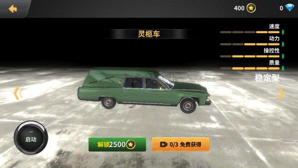车祸模拟器中文版