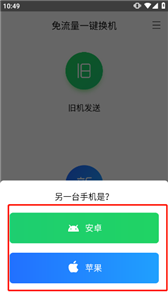 换机助手极速版