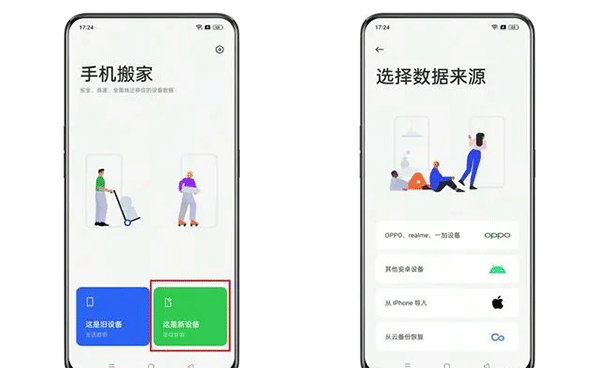 oppo手机搬家最新版