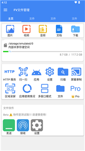 FV文件管理器