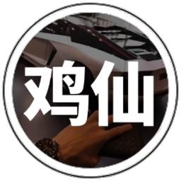 鸡仙画质助手2024