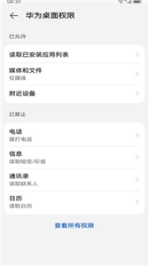 华为桌面