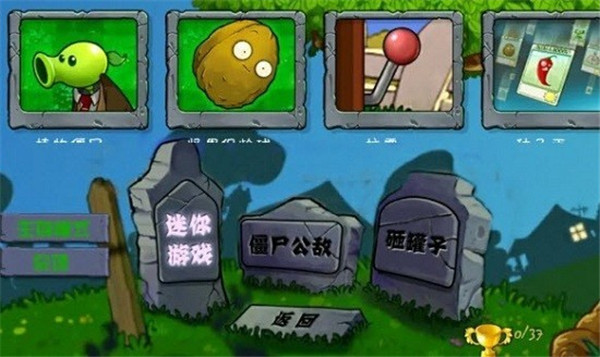 植物大战僵尸经典版