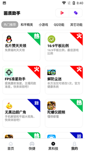 画质助手120帧