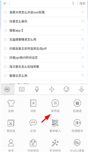 讯飞输入法手表版