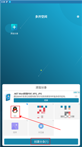 多开空间