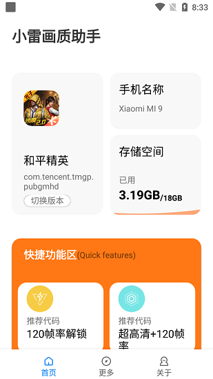 小雷画质助手超高清2