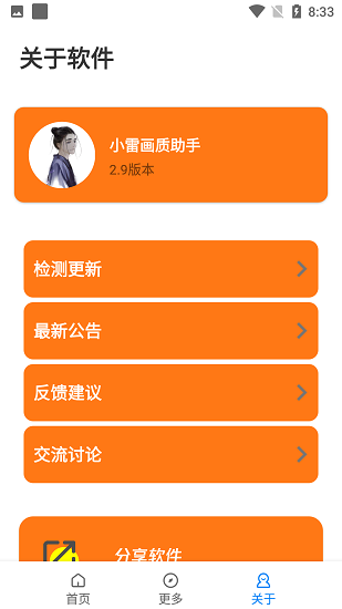 小雷画质助手超高清3