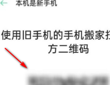 欢太手机搬家