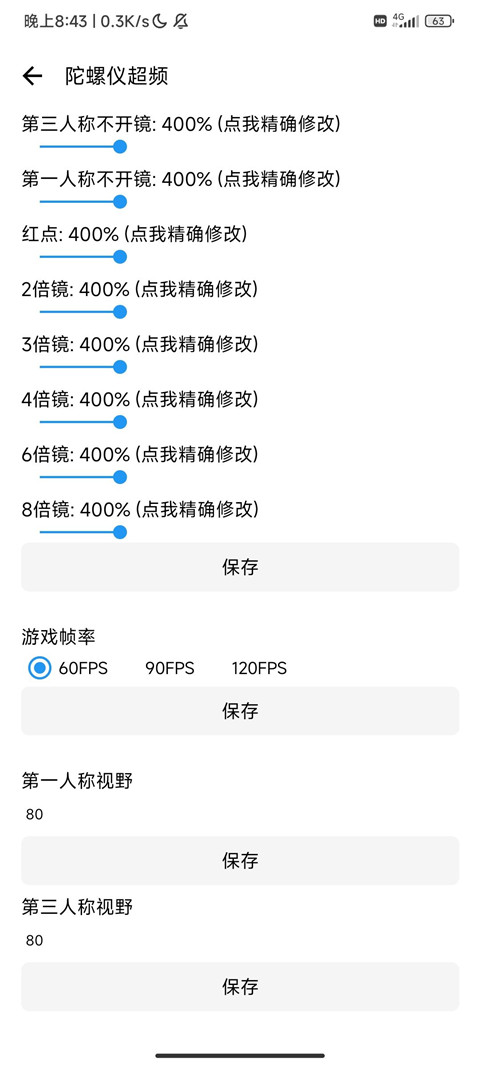 lt画质助手1000陀螺仪1