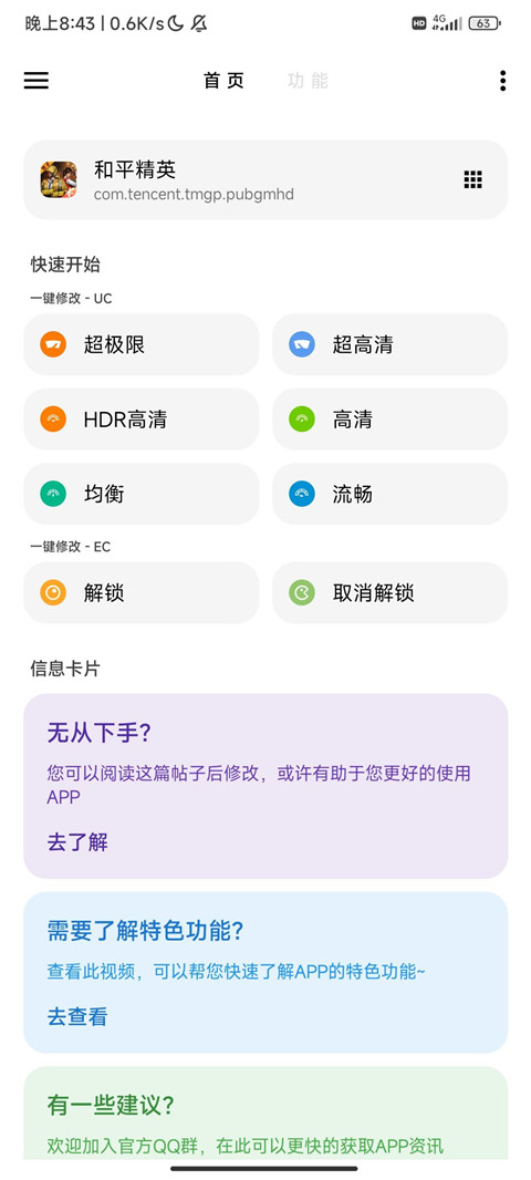 lt画质助手1000陀螺仪2