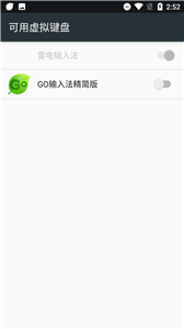 go输入法精简版
