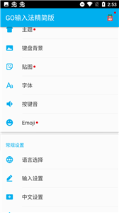go输入法精简版