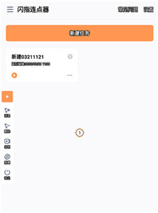 闪指连点器2024