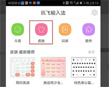 讯飞输入法32位