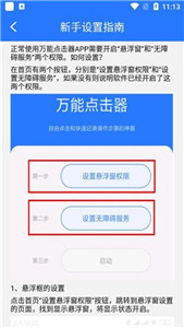 万能点击器2.0.3.8