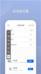 万能点击器2.0.3.8