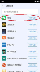 比翼多开5.2.72