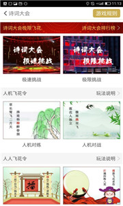 古诗词飞花令最新版