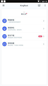 kingroot最新版