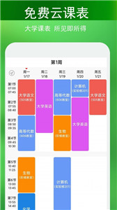 签到课程表软件下载