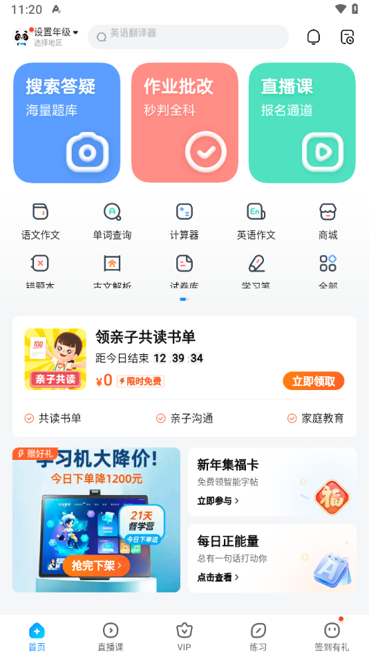 作业帮扫一扫答题