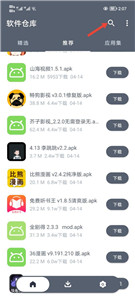 软件仓库