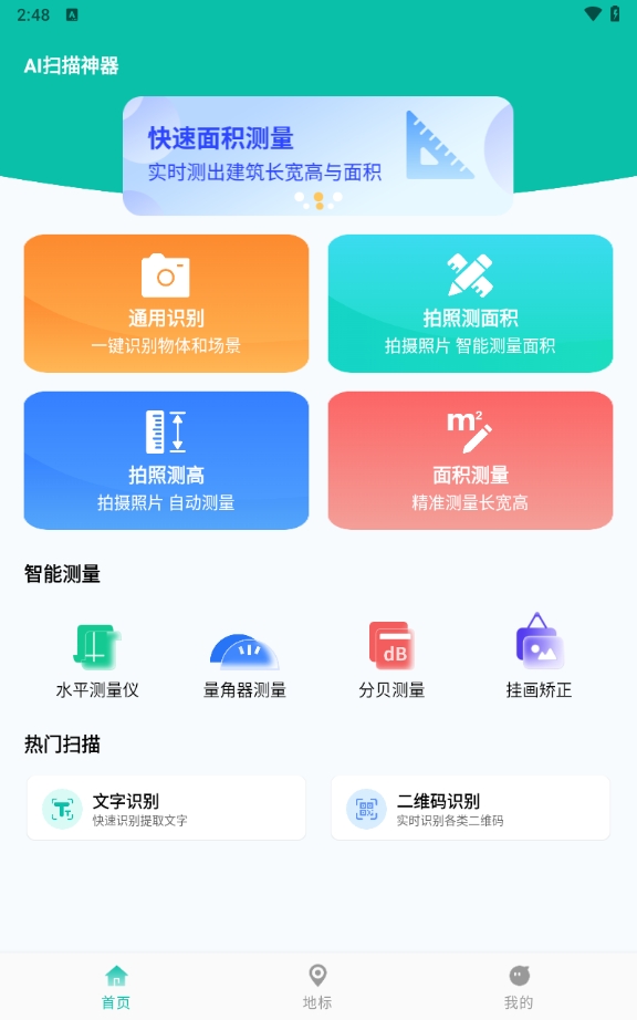 AI扫描神器App下载