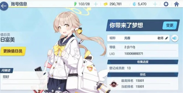 蔚蓝档案官服b服安卓手机游戏app