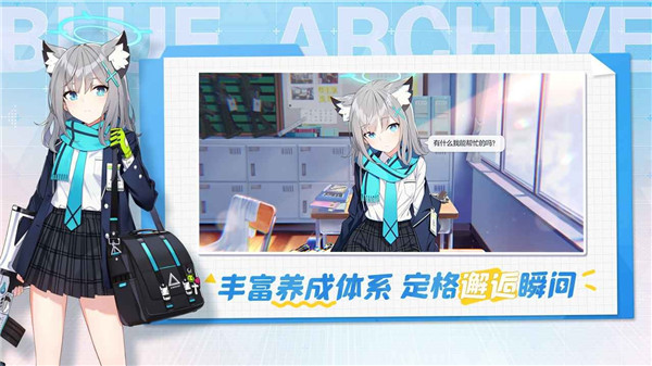 蔚蓝档案官服b服安卓手机游戏app
