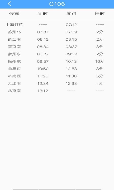 墨墨时刻表安卓版