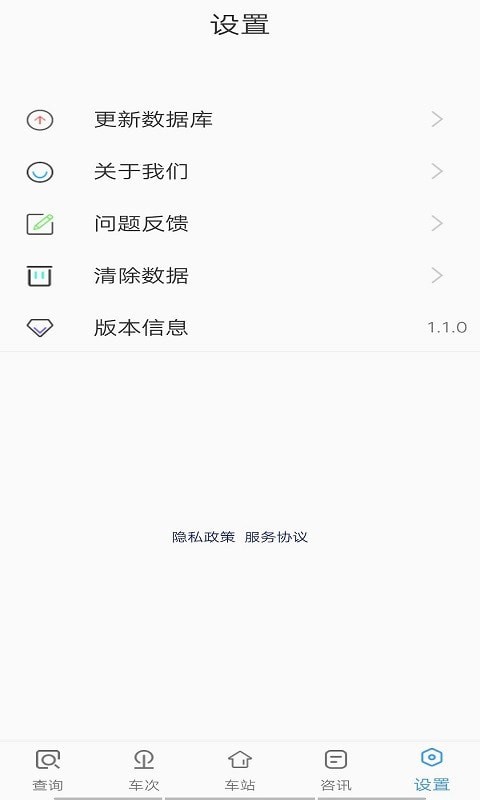 墨墨时刻表安卓版