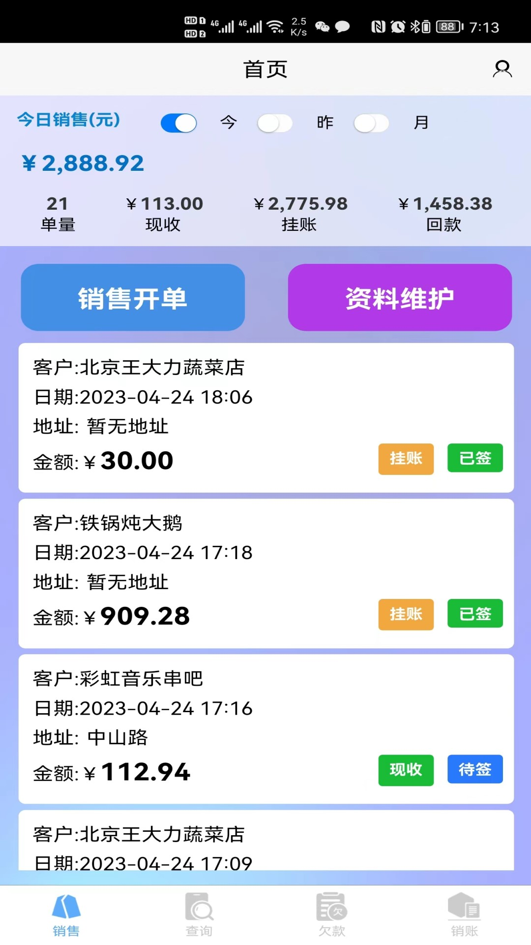 码上签软件下载