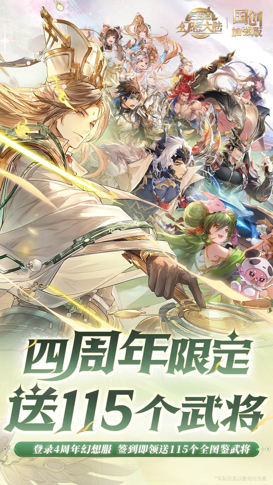 三国志幻想大陆手游2