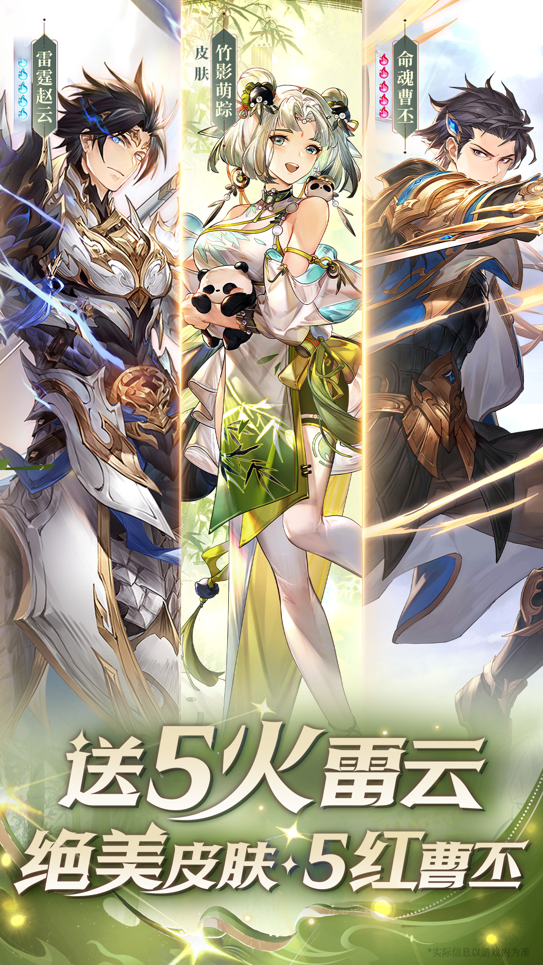 三国志幻想大陆手游3