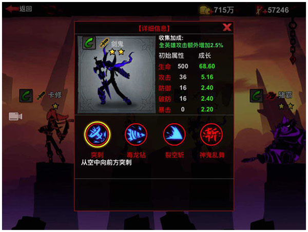 火柴人联盟2破解版